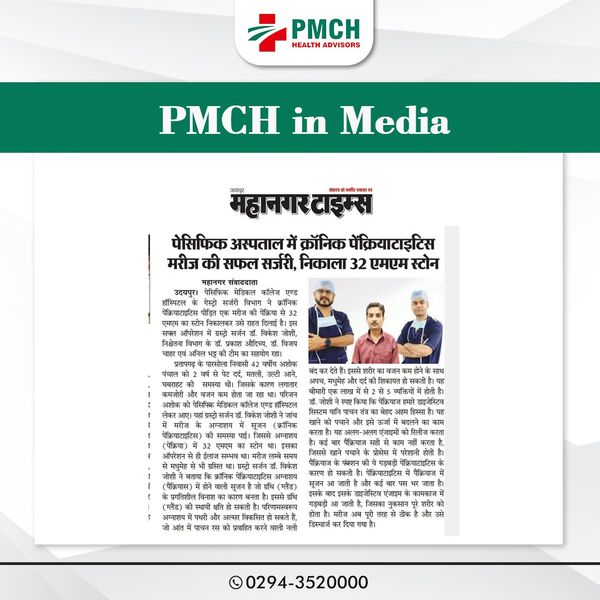 पेसिफिक मेडिकल कॉलेज एंड हॉस्पिटल के गेस्ट्रोसर्जरी विभाग में क्रोनिक पैंक्रियाटाइटिस के मरीज के पैंक्रियाज से 32 एमएम का स्टोन निकाला।