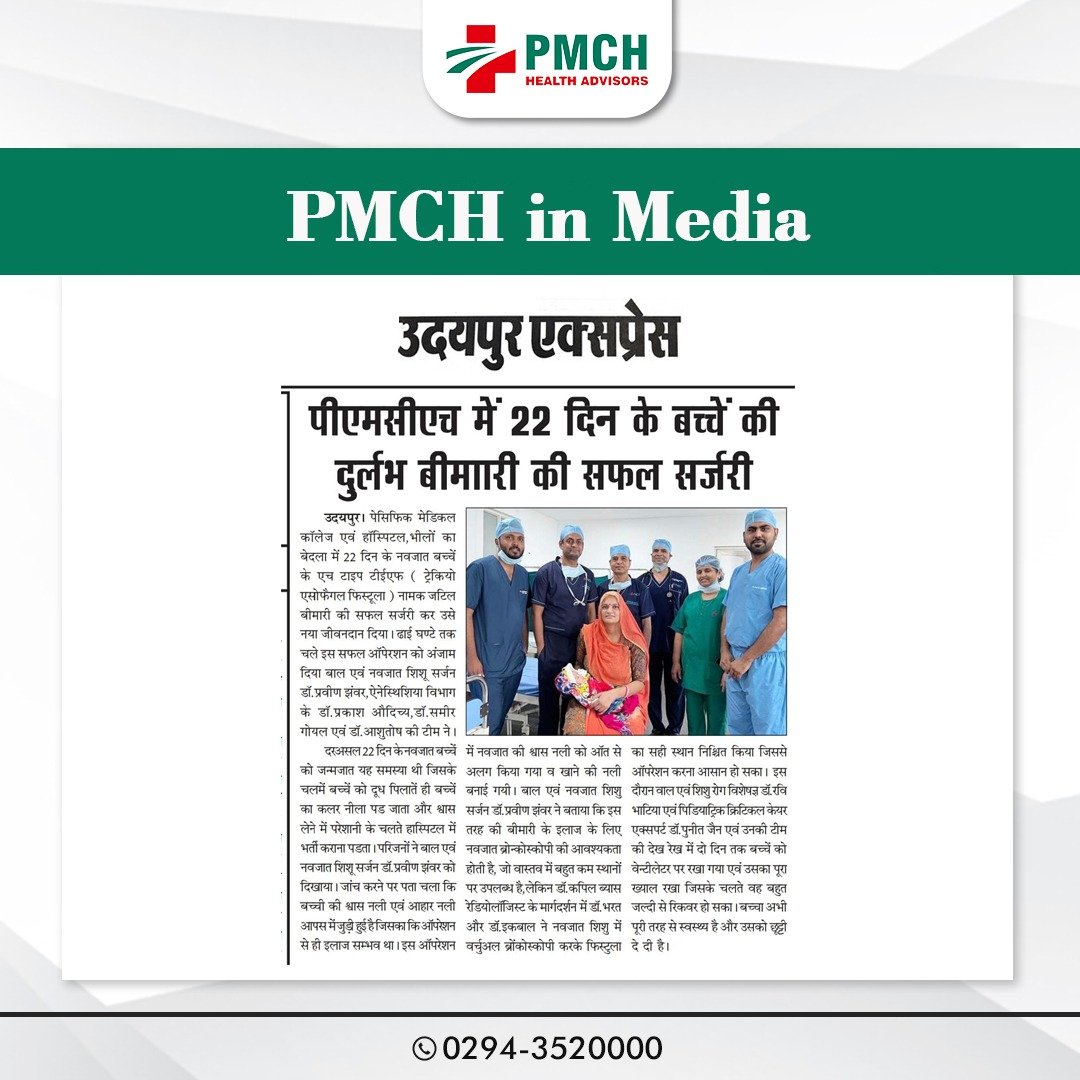 पीएमसीएच में 22 दिन के नवजात बच्चे के एच टाइप टीईएफ (ट्रेकियो एसोफैगल फिस्टुला) नामक जटिल बीमारी को सफल सर्जरी